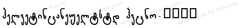 helvetincaneueltstd hvcno字体转换